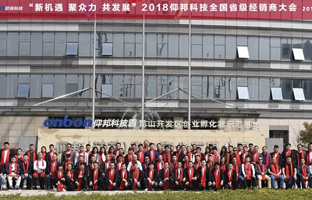 2018ag旗舰厅天下省级经销商大会圆满落幕