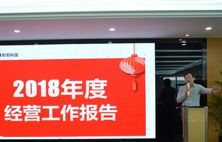 ag旗舰厅2018年度总结大会暨2019新春年会开启新征程